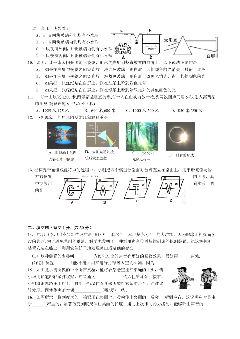 最新苏教版八年级上物理期中试卷优秀名师资料.doc_第2页