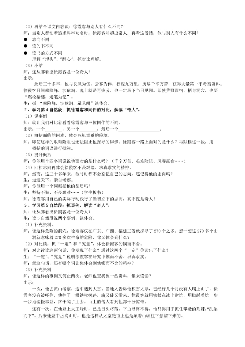 万泉小学高剑《阅读大地的徐霞客》-教学文档.doc_第2页