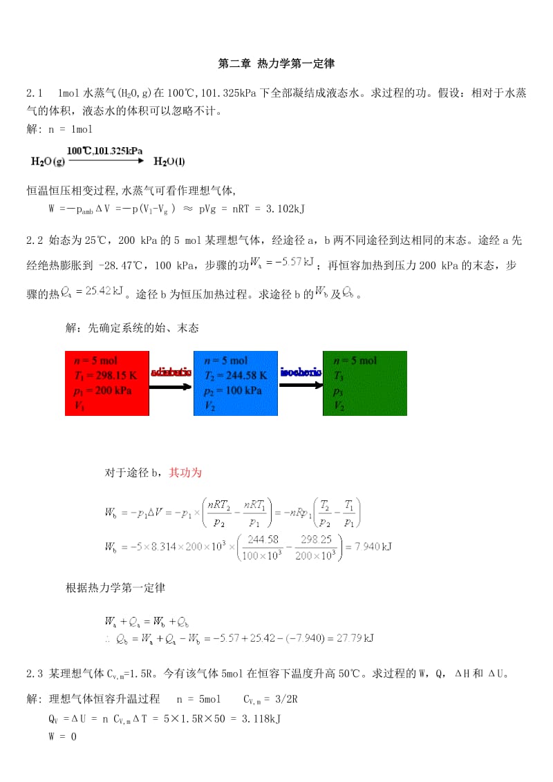 最新物理化学答案优秀名师资料.doc_第1页