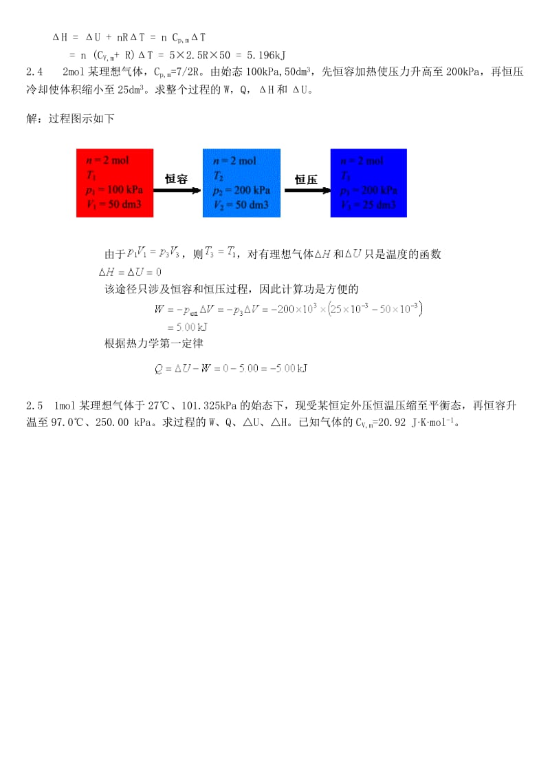 最新物理化学答案优秀名师资料.doc_第2页