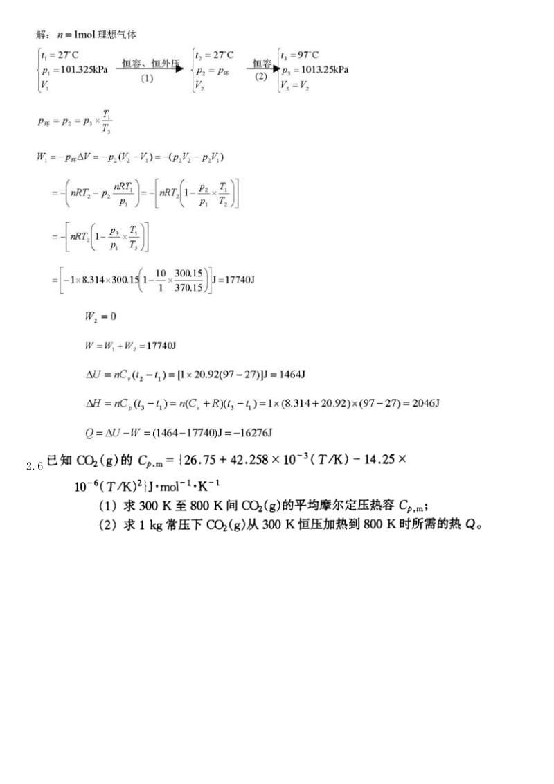 最新物理化学答案优秀名师资料.doc_第3页