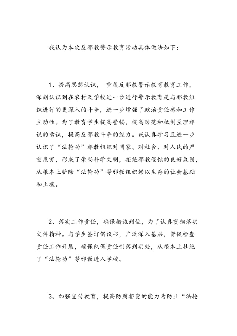 教师反邪教心得体会.doc_第2页