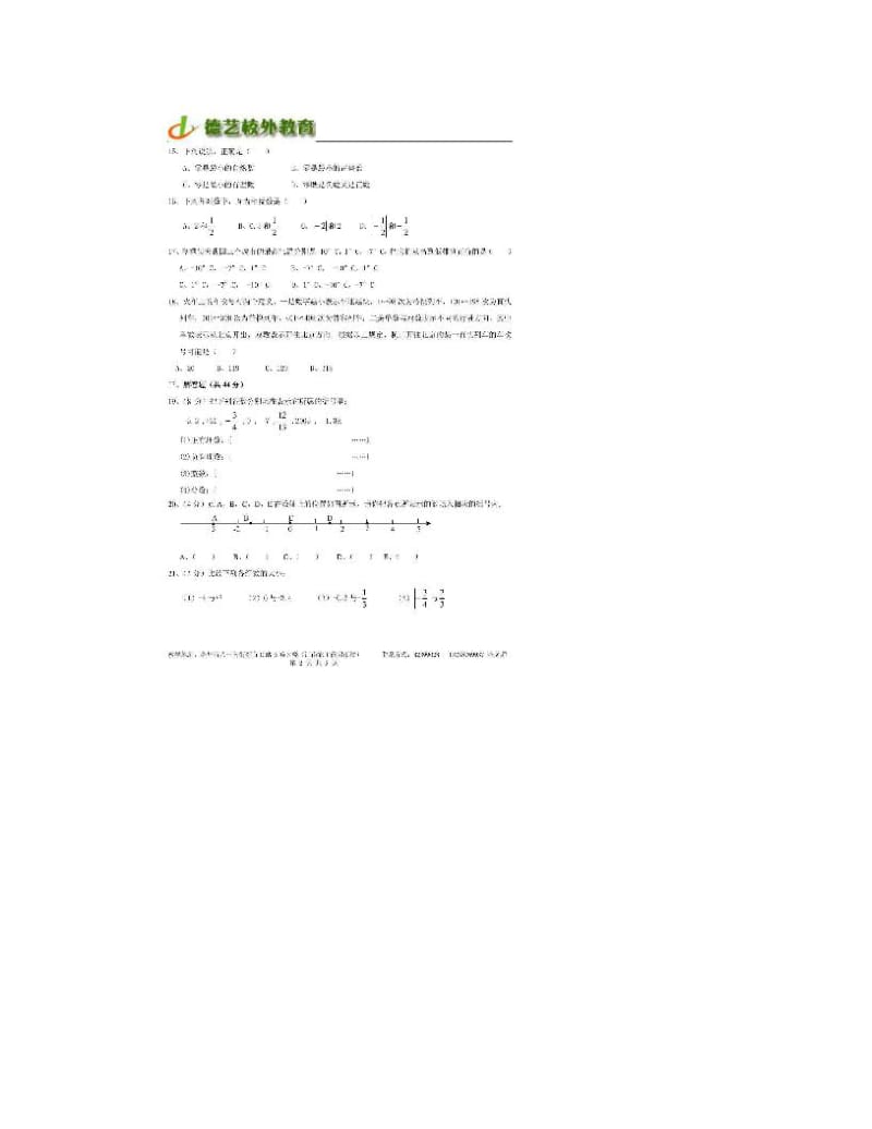 最新浙教版数学七年级上册第一章+从自然数到有理数单元检测优秀名师资料.doc_第2页