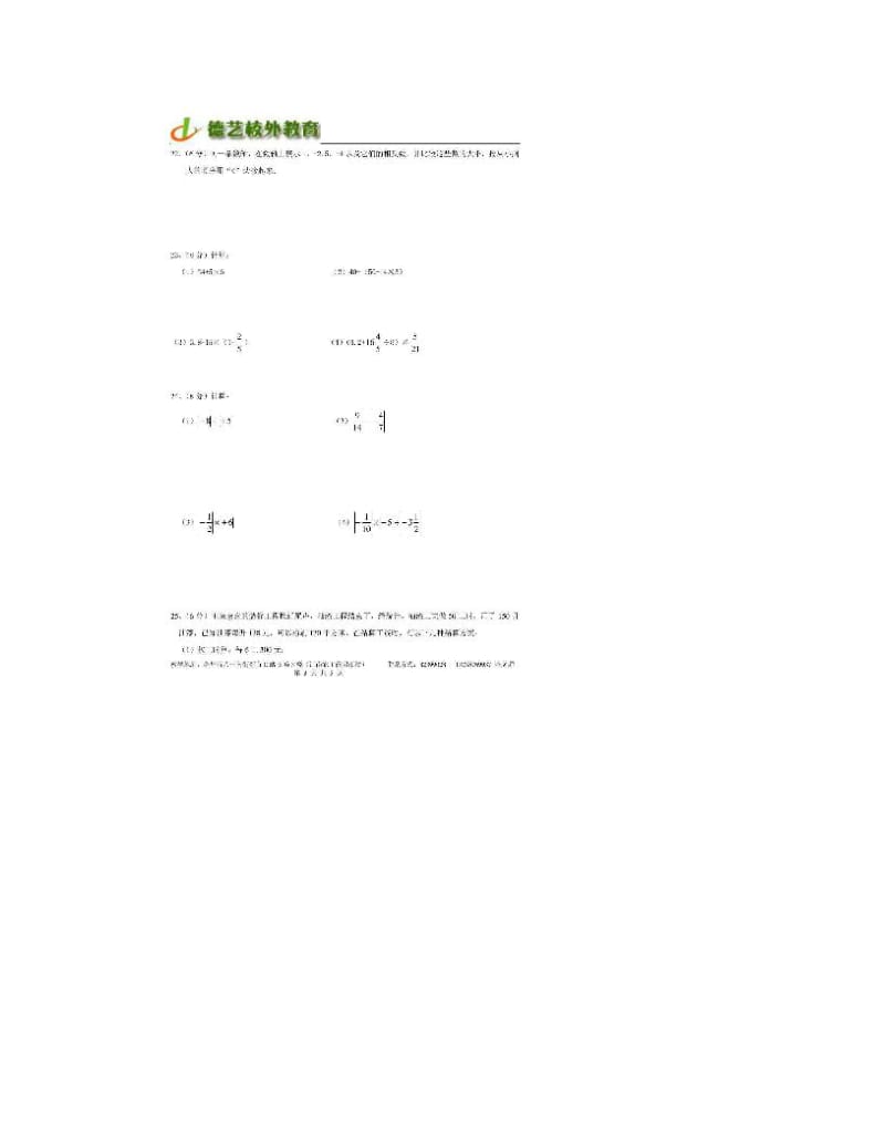 最新浙教版数学七年级上册第一章+从自然数到有理数单元检测优秀名师资料.doc_第3页