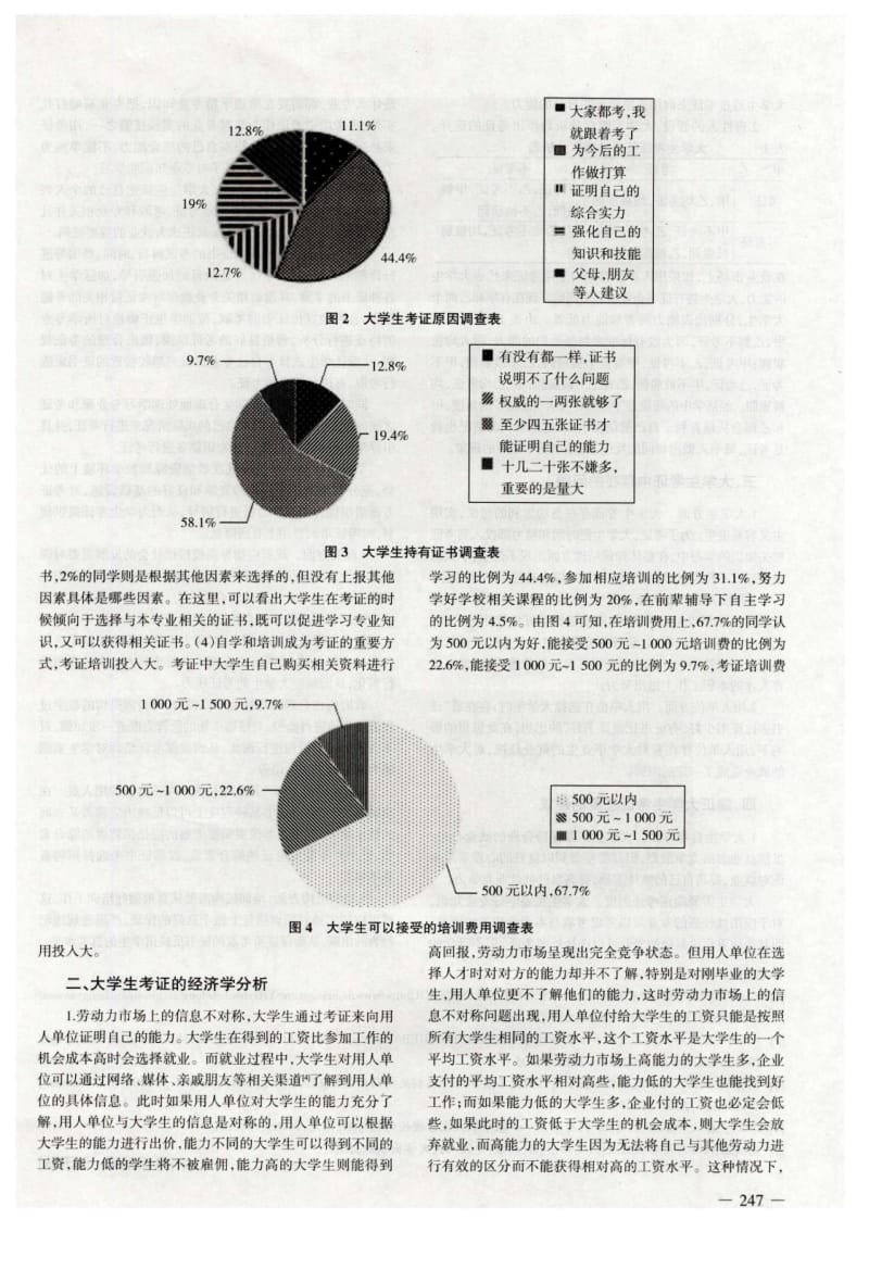 （论文）大学生“考证热”现象的经济学分析.pdf_第2页