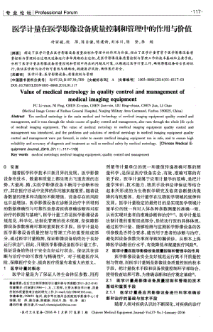 医学计量在医学影像设备质量控制和管理中的作用与价值.pdf