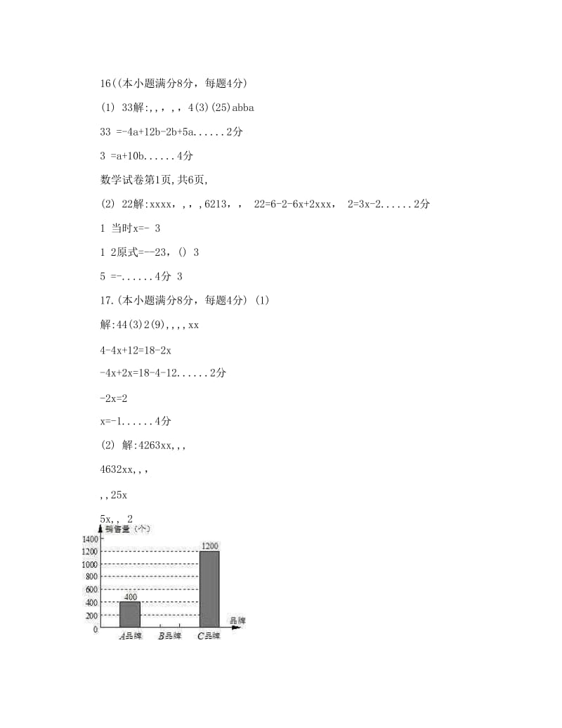 最新彭州市新支点学校届七年级上数学期末考试模拟试题一答案优秀名师资料.doc_第2页