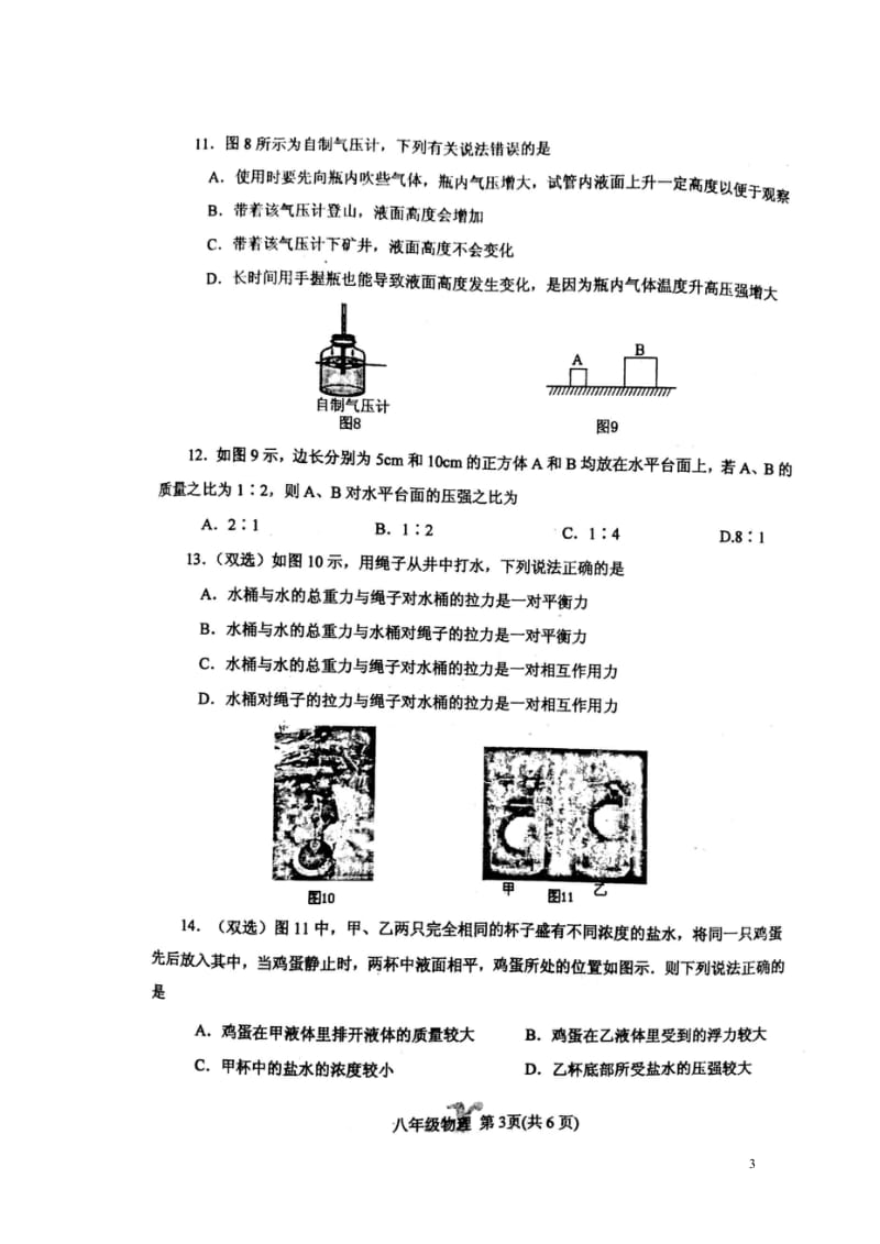 河南省南阳市内乡县2017_2018学年八年级物理下学期期中质量评估试题扫描版新人教版2018052.wps_第3页