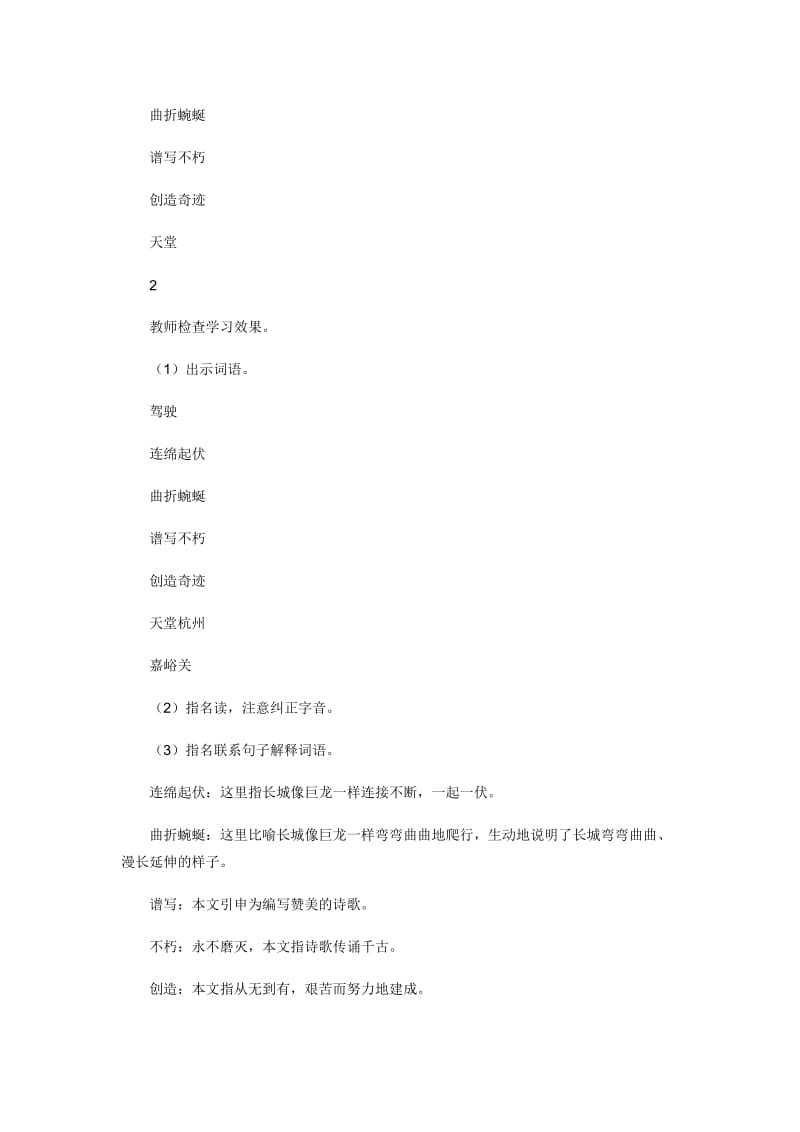 《长城和运河》教案之二-教学文档.doc_第2页