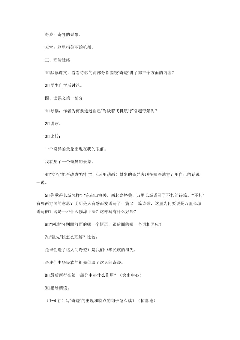 《长城和运河》教案之二-教学文档.doc_第3页