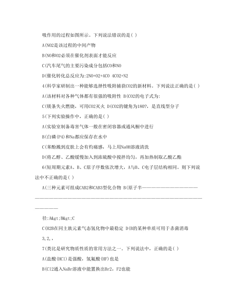 最新广东省湛江市雷州第二中学届高三化学摸底考试++人教版优秀名师资料.doc_第2页