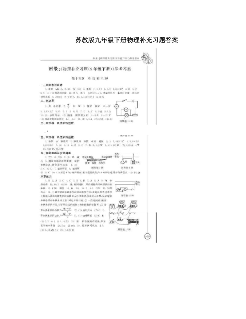 最新苏教版九年级下册物理补充习题答案优秀名师资料.doc_第1页