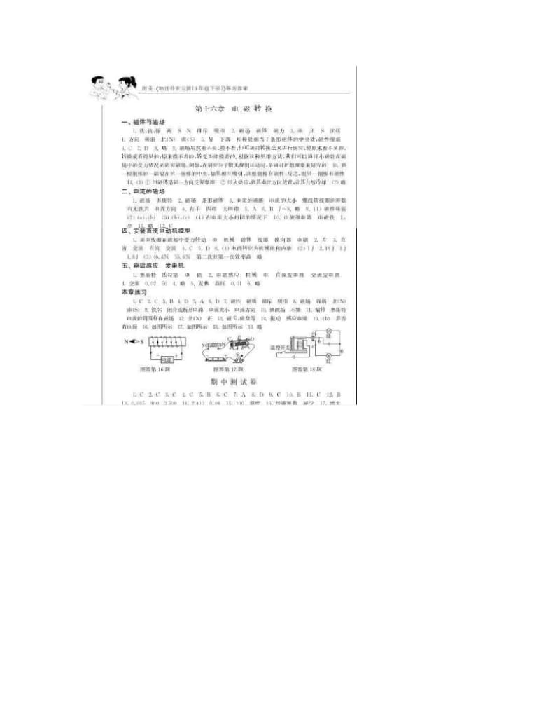 最新苏教版九年级下册物理补充习题答案优秀名师资料.doc_第2页