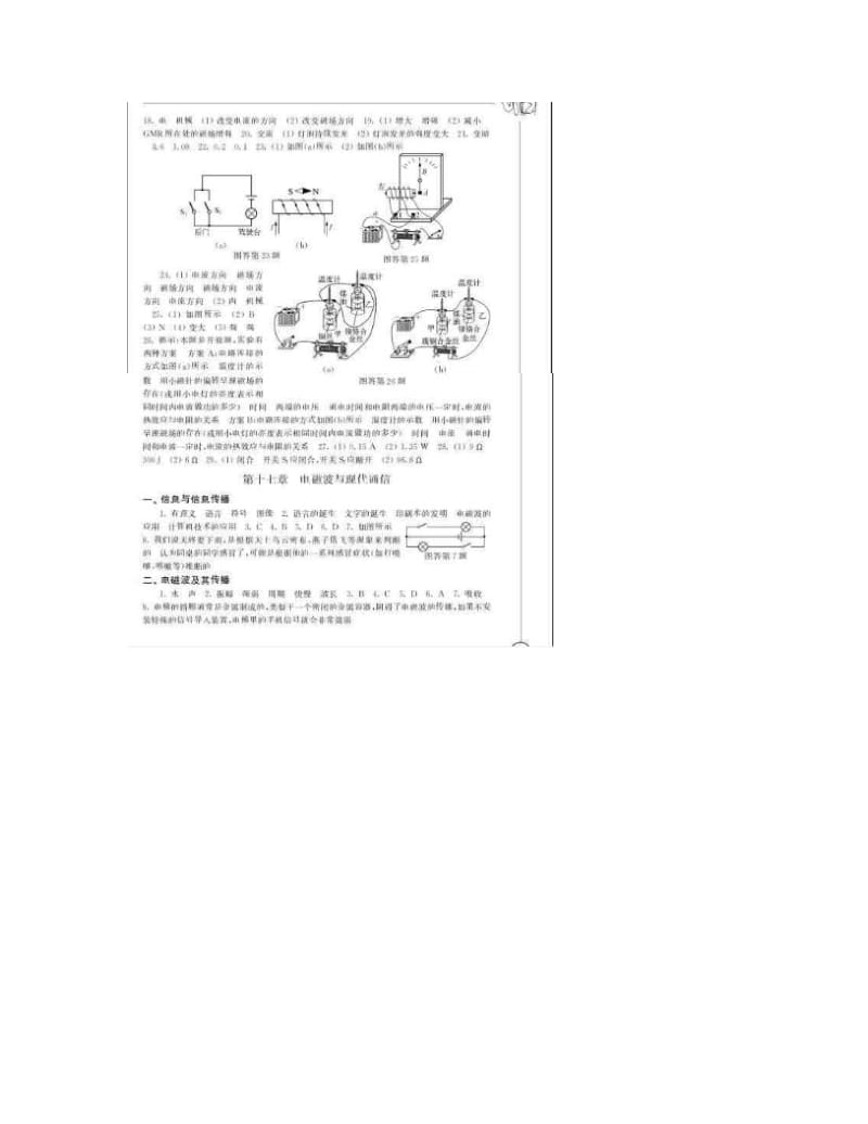 最新苏教版九年级下册物理补充习题答案优秀名师资料.doc_第3页