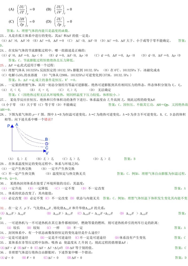 最新物理化学期末考试试题库优秀名师资料.doc_第3页