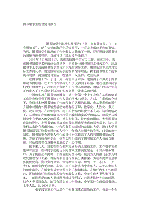 图书馆学生助理实习报告_1.pdf