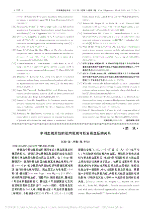 非洲血统男性的肌肉衰减与新发高血压的关系_刘莉.pdf