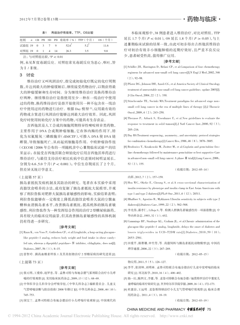 利拉鲁肽对肥胖大鼠胰岛素敏感性的影响.pdf_第2页