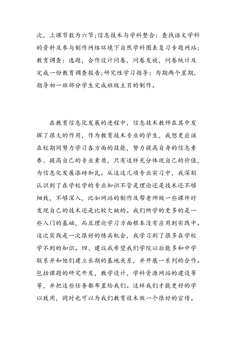 实习班主任的自我鉴定范文.doc_第2页