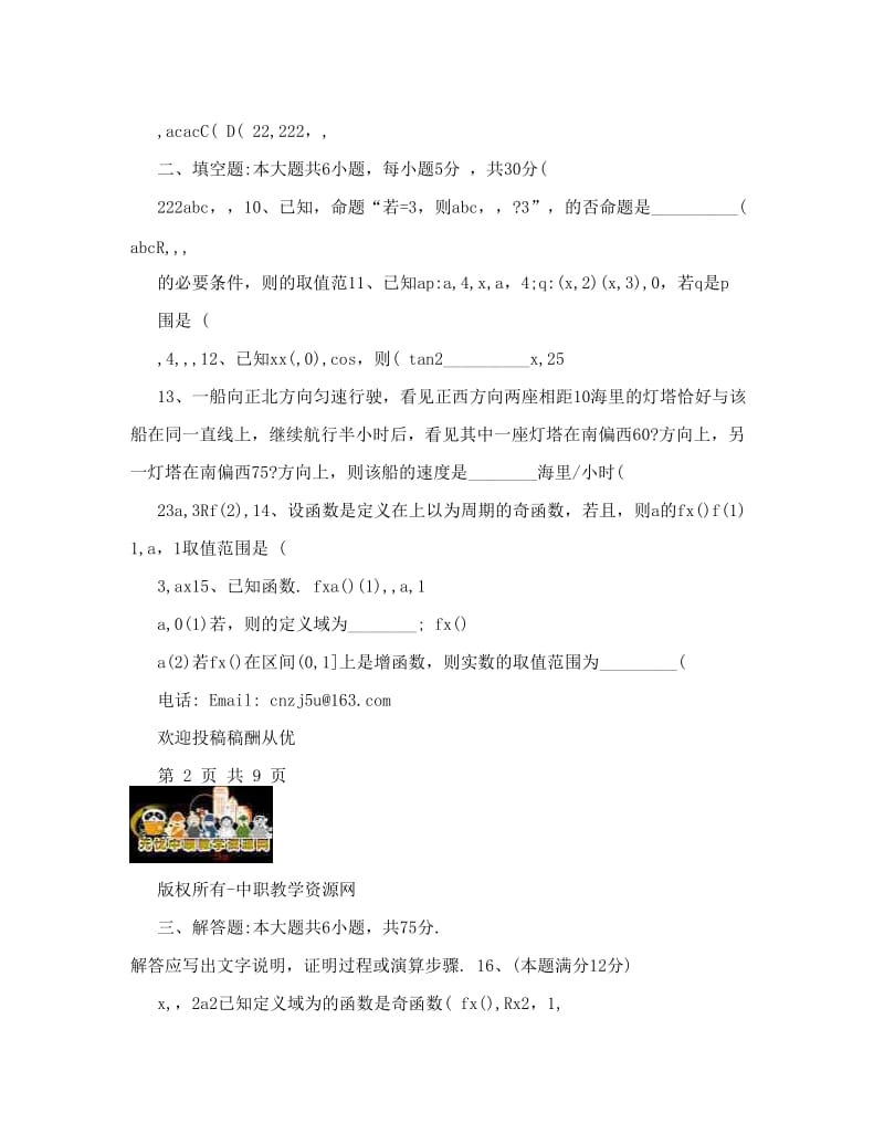 最新湖南省对口升学数学高考适应性考试试题十四（含答案）优秀名师资料.doc_第3页
