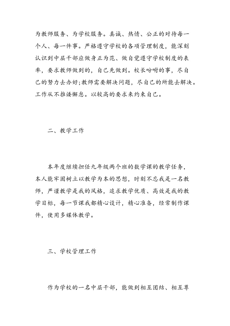 教务主任述职报告.doc_第2页