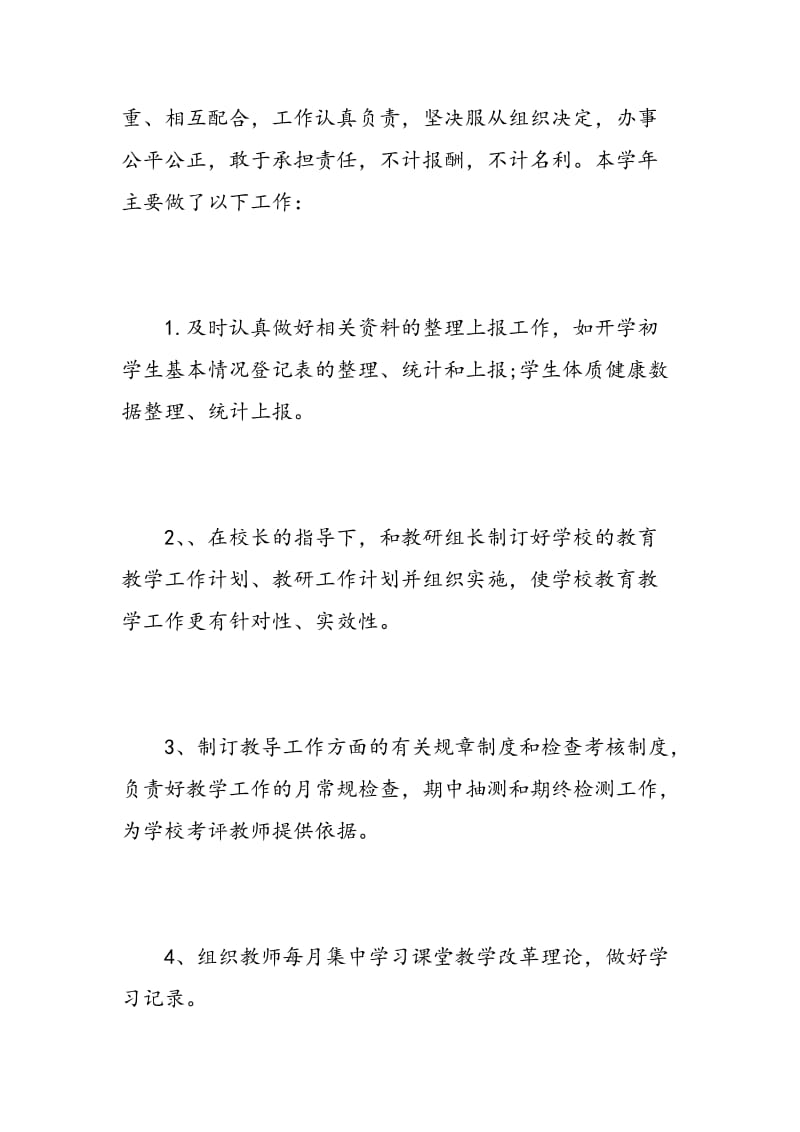 教务主任述职报告.doc_第3页