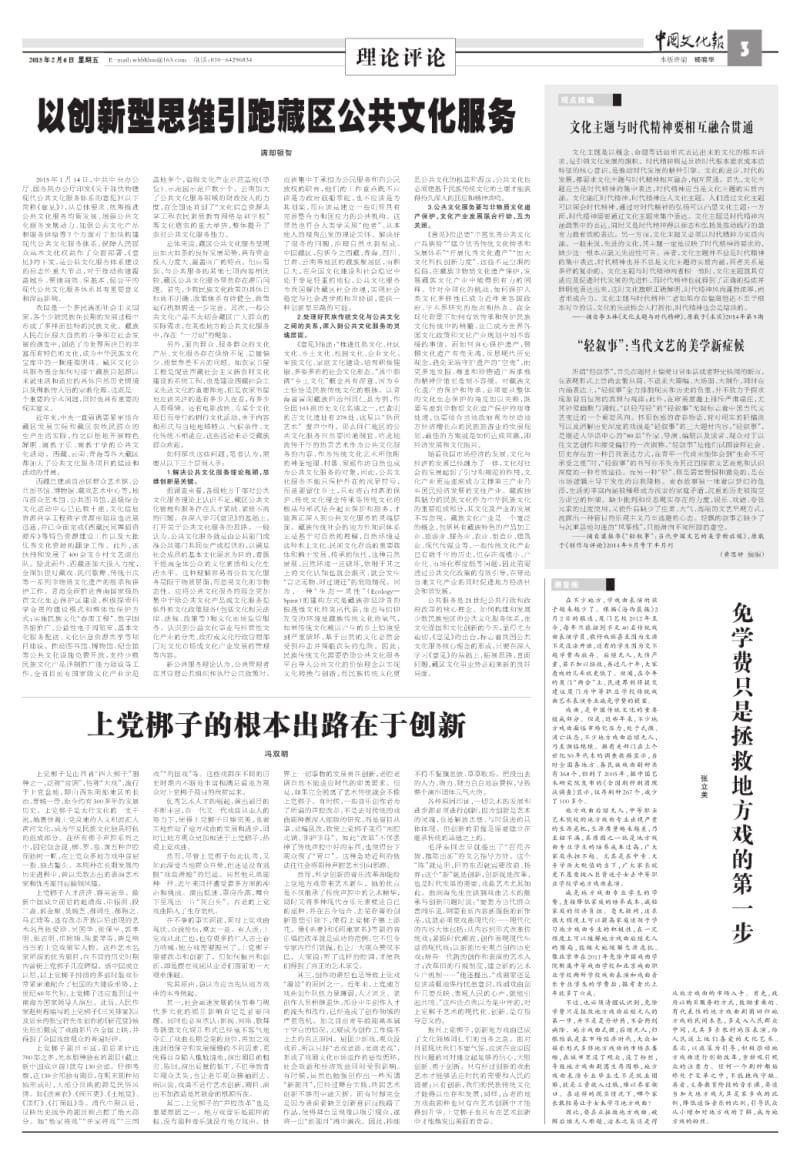 以创新型思维引跑藏区公共文化服务.pdf_第1页