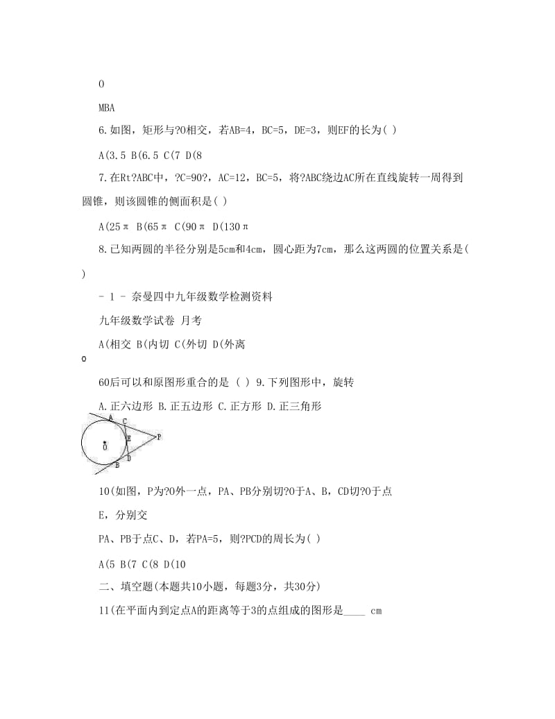 最新新疆哈密市第五中学届九年级上学期第二次月考数学试题优秀名师资料.doc_第2页