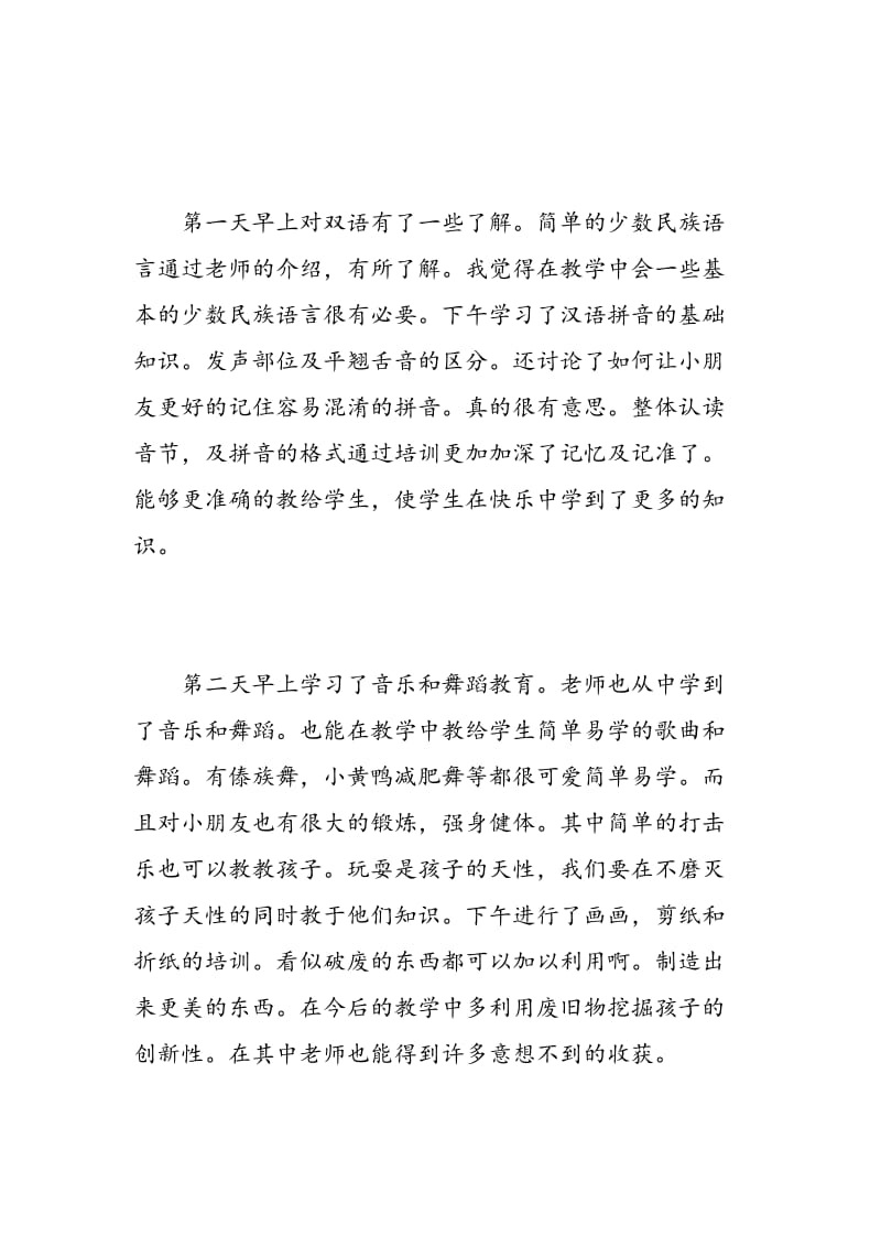 学前班教师心得体会总结.doc_第2页