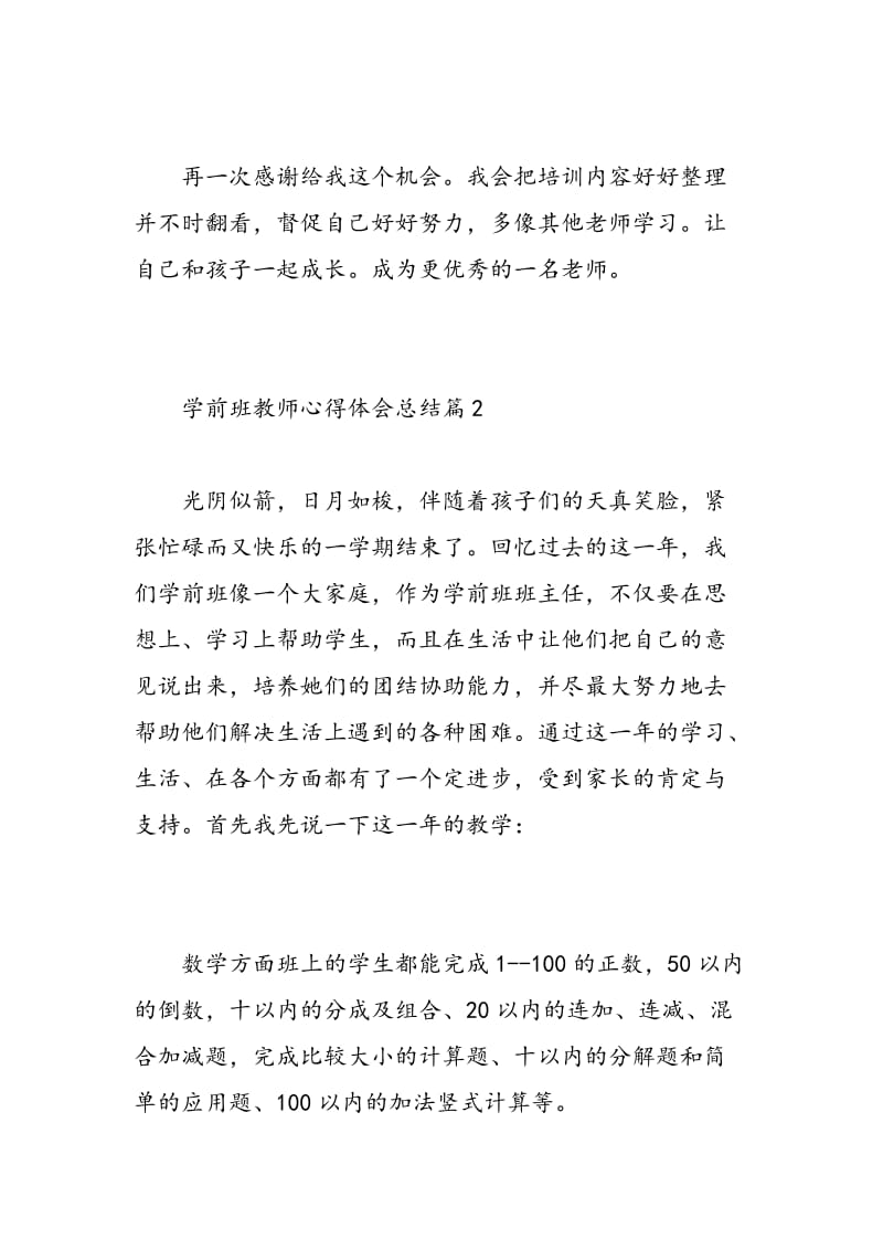 学前班教师心得体会总结.doc_第3页