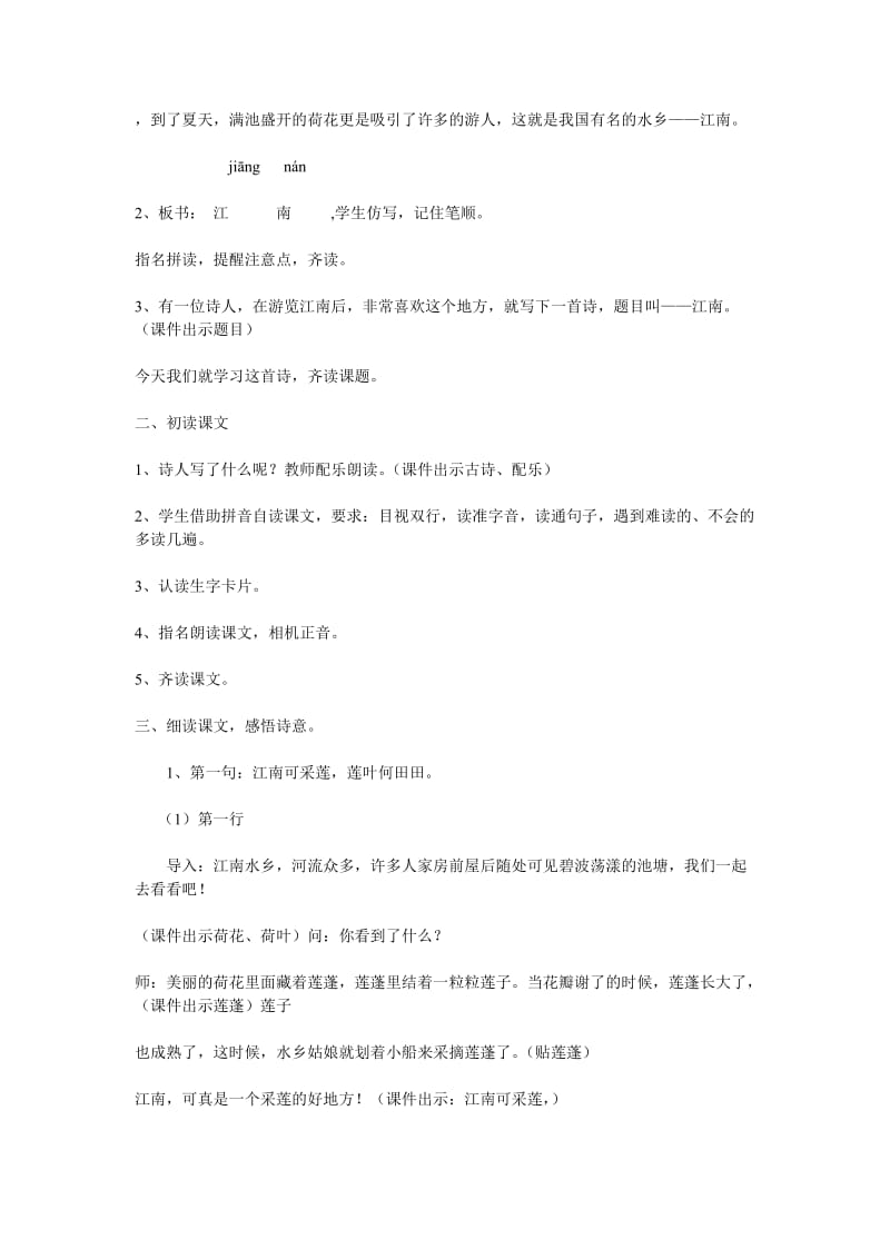 《江南》教案设计2-教学文档.doc_第2页