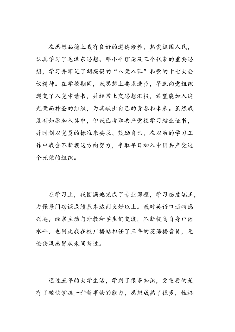 师范毕业生自我评价.doc_第2页