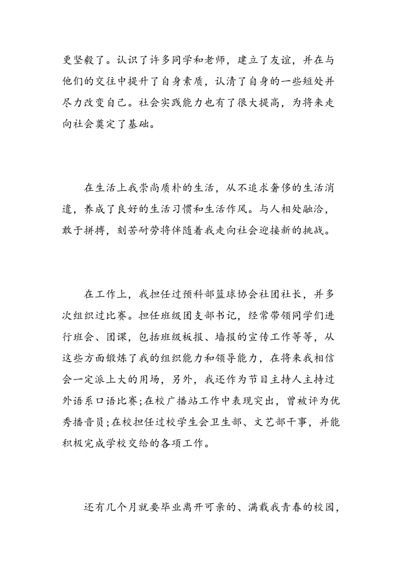 师范毕业生自我评价.doc_第3页