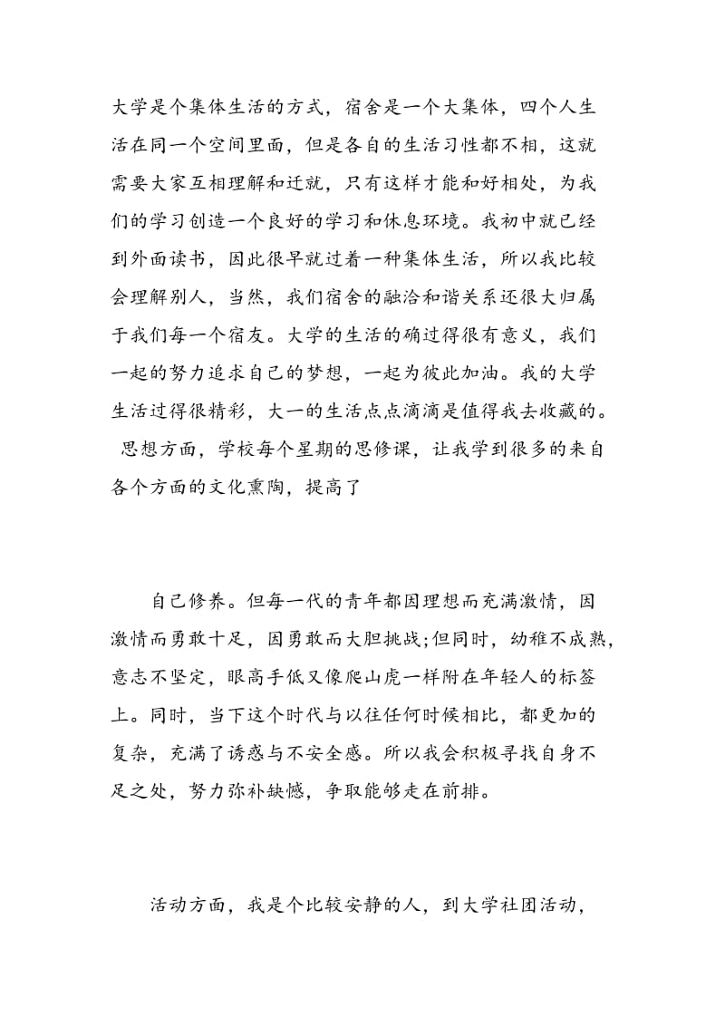 大学自我总结评价.doc_第3页