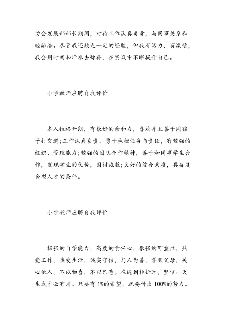 小学教师应聘自我评价.doc_第2页