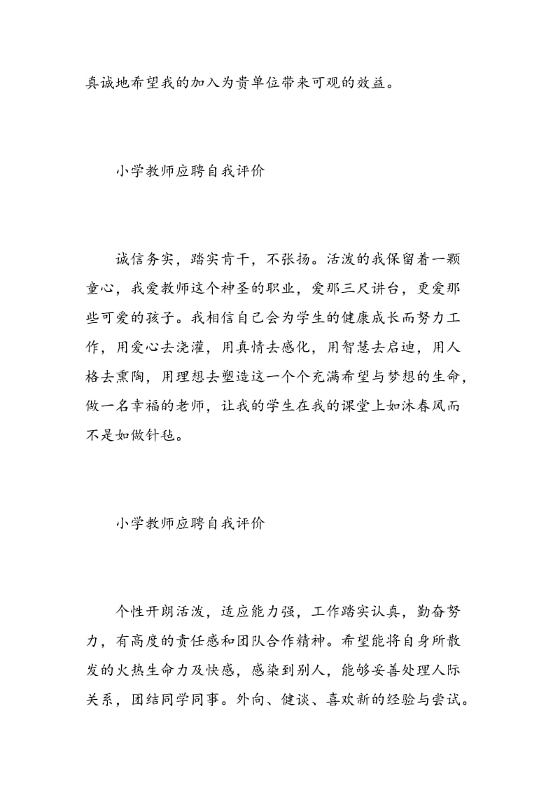 小学教师应聘自我评价.doc_第3页