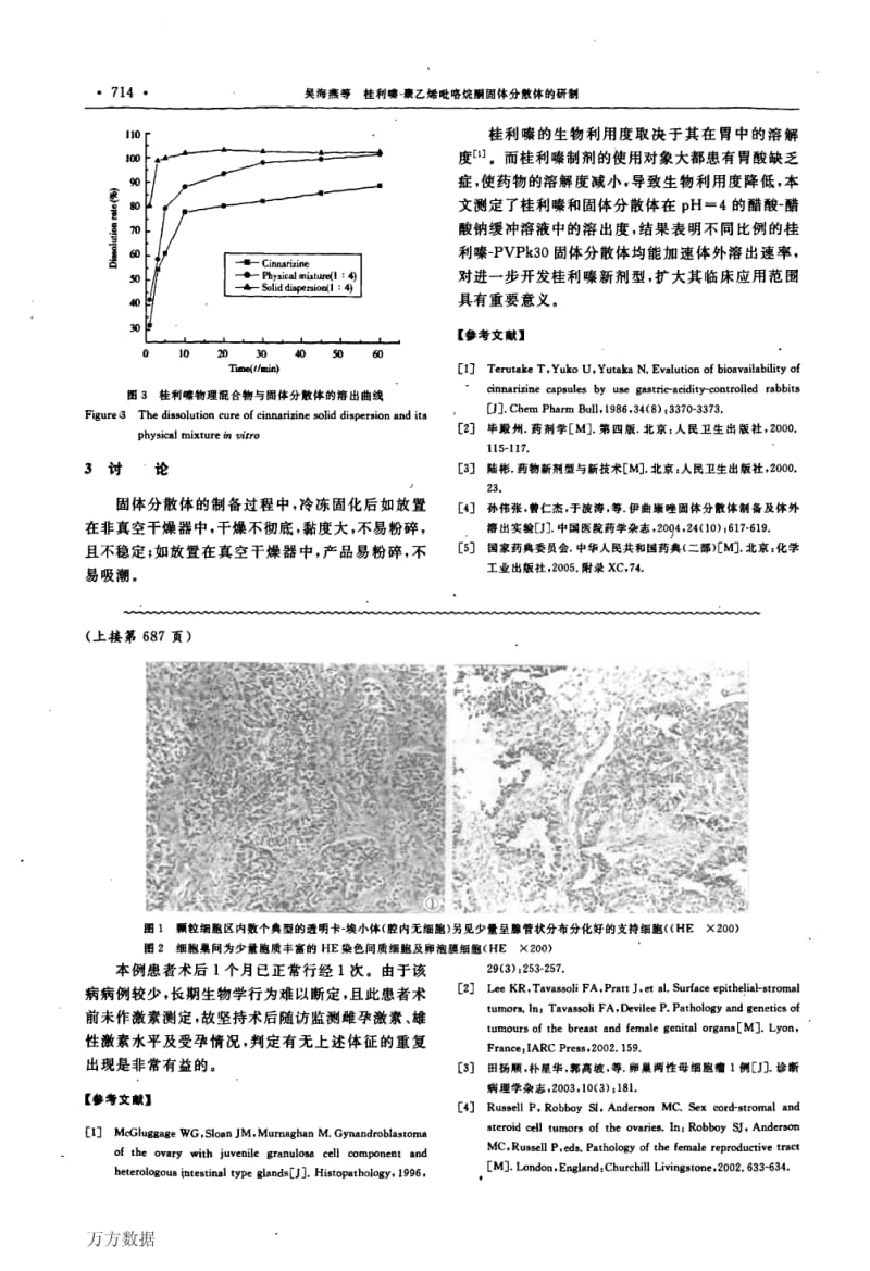 桂利嗪-聚乙烯吡咯烷酮固体分散体的研制.pdf_第3页