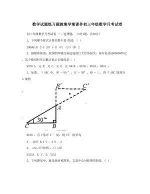 最新数学试题练习题教案学案课件初三年级数学月考试卷优秀名师资料.doc