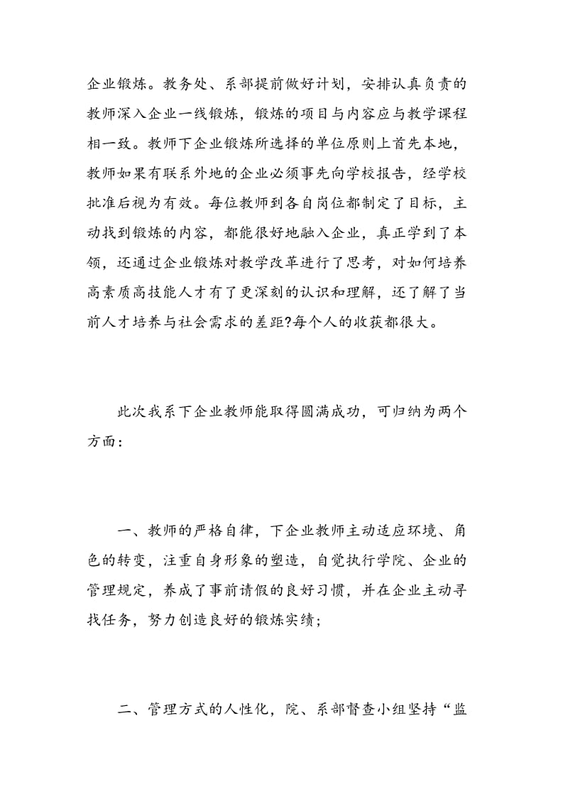 教师企业实践心得3篇.doc_第2页