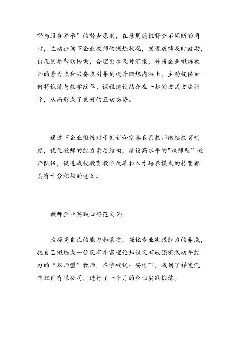 教师企业实践心得3篇.doc_第3页