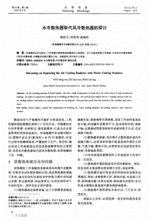 水冷散热器取代风冷散热器的探讨.pdf