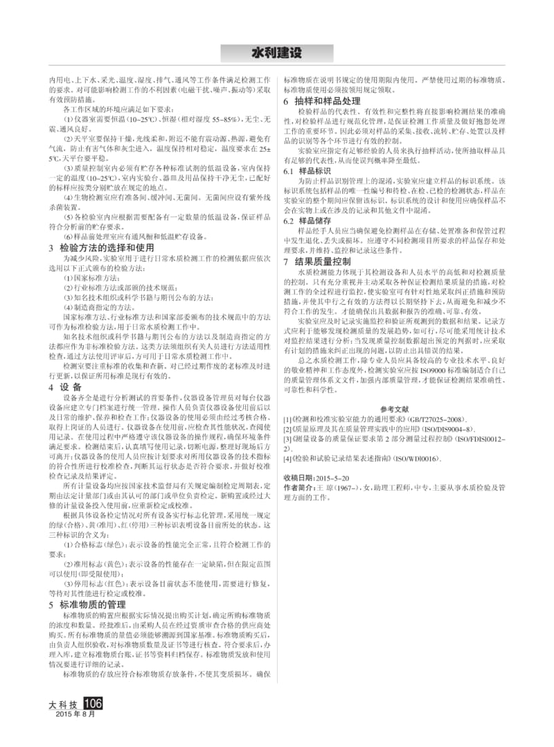 小型自来水厂水质监测质量控制与管理.pdf_第2页