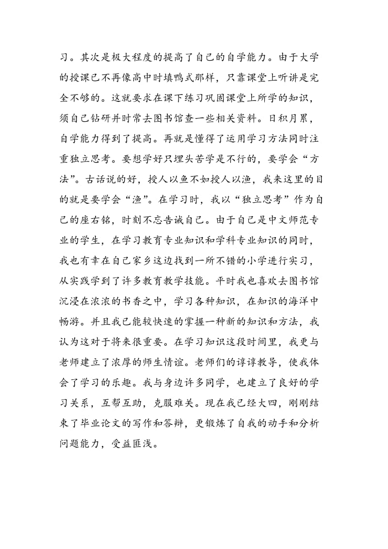 师范毕业生的自我鉴定.doc_第2页