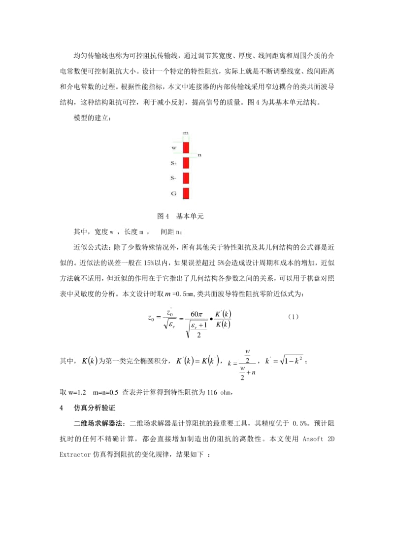 阻抗匹配对高速连接器信号完整性的影响.pdf_第3页