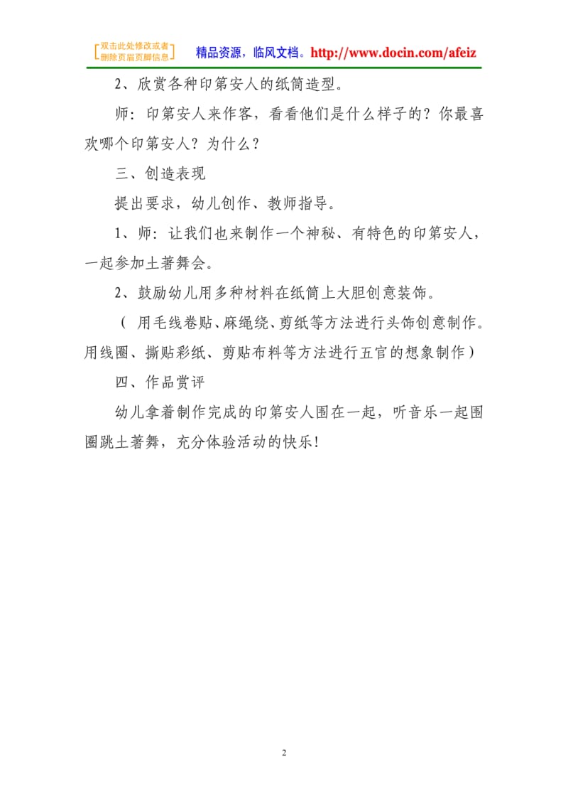 幼儿园教案-幼儿园中班美术教案：神秘印第安人.pdf_第2页