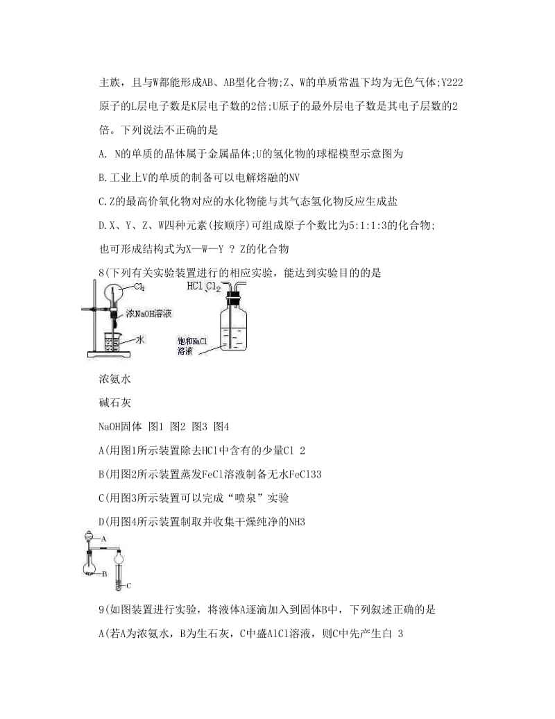 最新浙江省仙居中学届高三10月月考化学试题+Word版含答案（++高考）优秀名师资料.doc_第3页