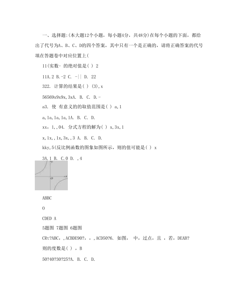 最新重庆一中初级九年级（上）第一次月考数学试卷优秀名师资料.doc_第2页