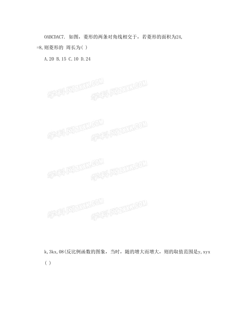 最新重庆一中初级九年级（上）第一次月考数学试卷优秀名师资料.doc_第3页