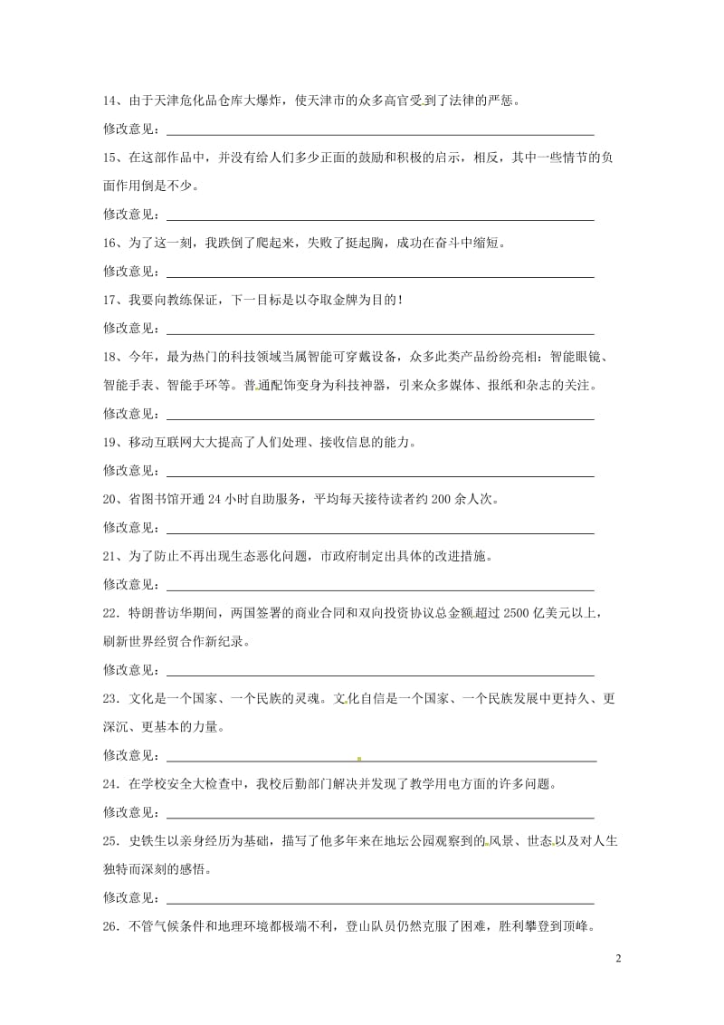 河北省唐山市滦南县中考语文蹭修改复习专题新人教版20180528315.doc_第2页