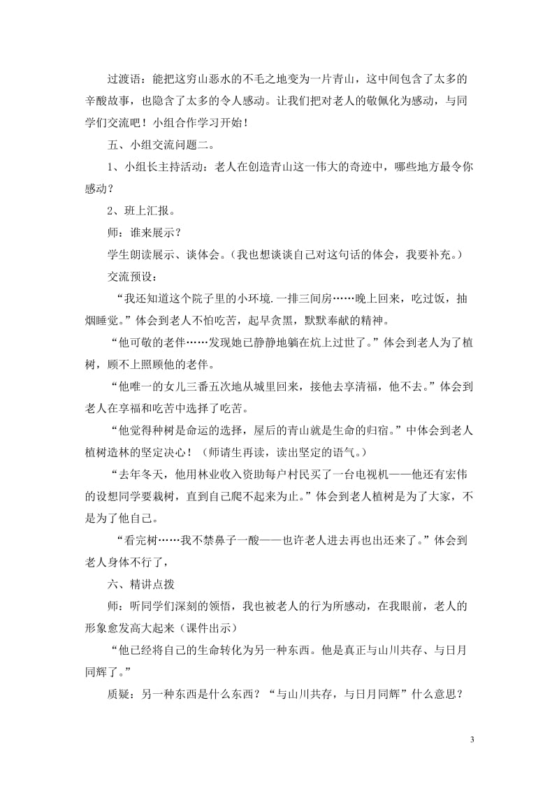 《青山不老》教学设计 (2)-教学文档.doc_第3页